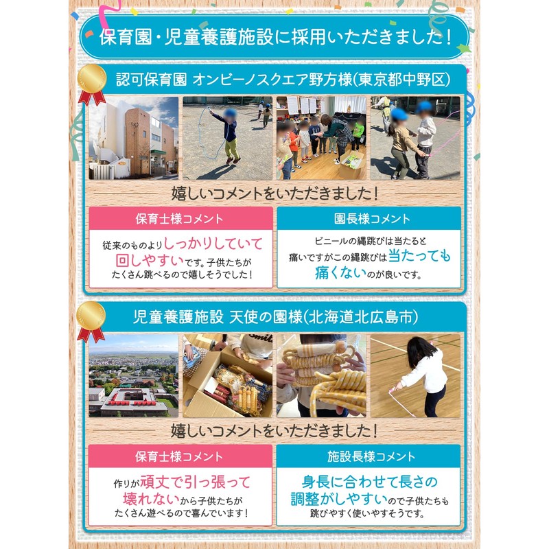 Jump Rope [Partnership with Kindergarten and Developed for Ages 4