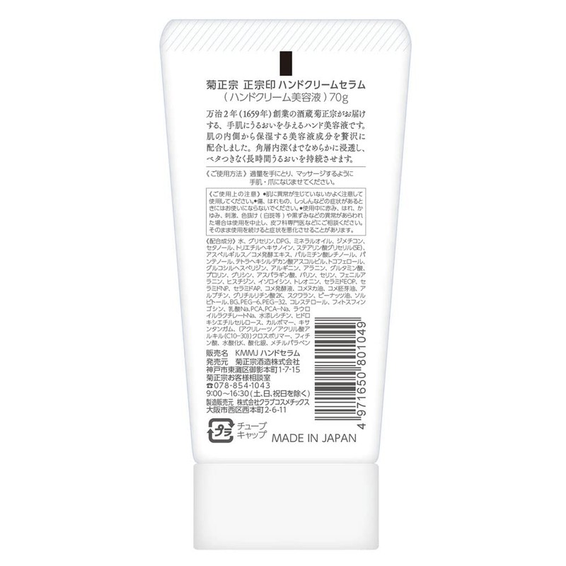 [Set of 3] Masamune Seal Hand Cream Serum, 2.5 oz