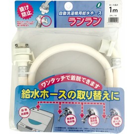 Sanyo Kasei Water Supply Hose for Automatic Washing Machines, 3.3 ft (1 m), White