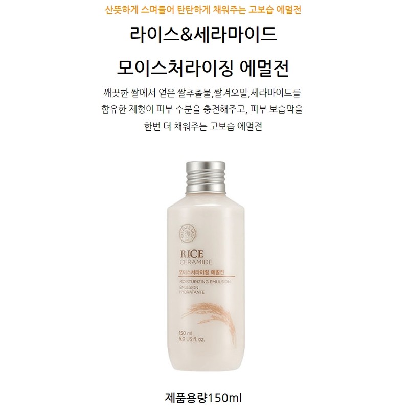 The Face Shop Rice & Ceramide Moisture Emulsion 150ml /