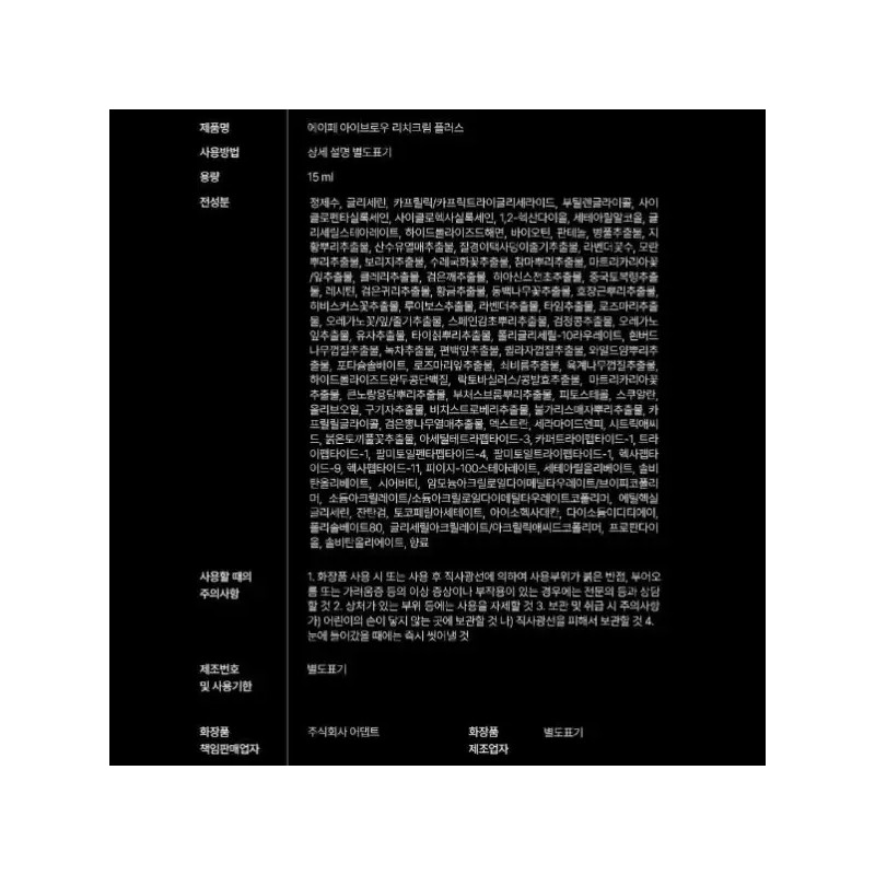 A.P.E. 에이페 아이브로우 리치크림 플러스 15ml , 2개 고농축 속눈썹
