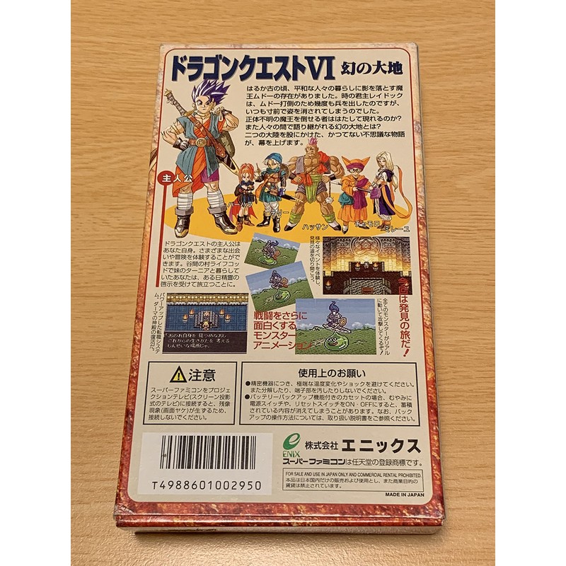 ドラゴンクエスト6 幻の大地