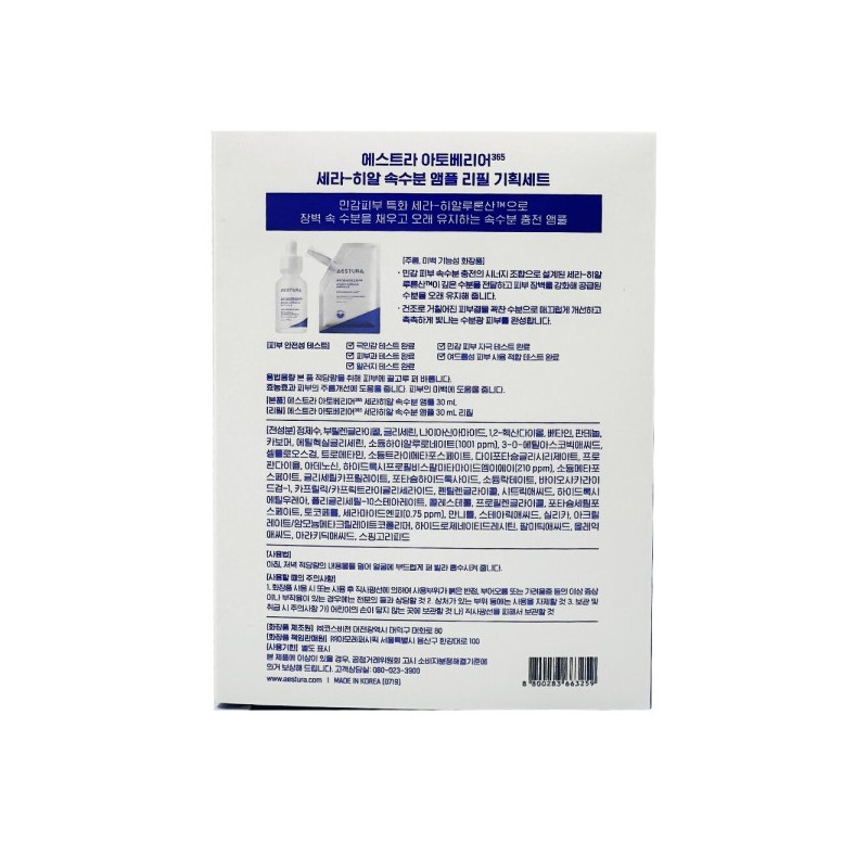 estra Aestura Atobarrier 365 Cera Hyal Moisture Ampoule 30ml+30ml Refill