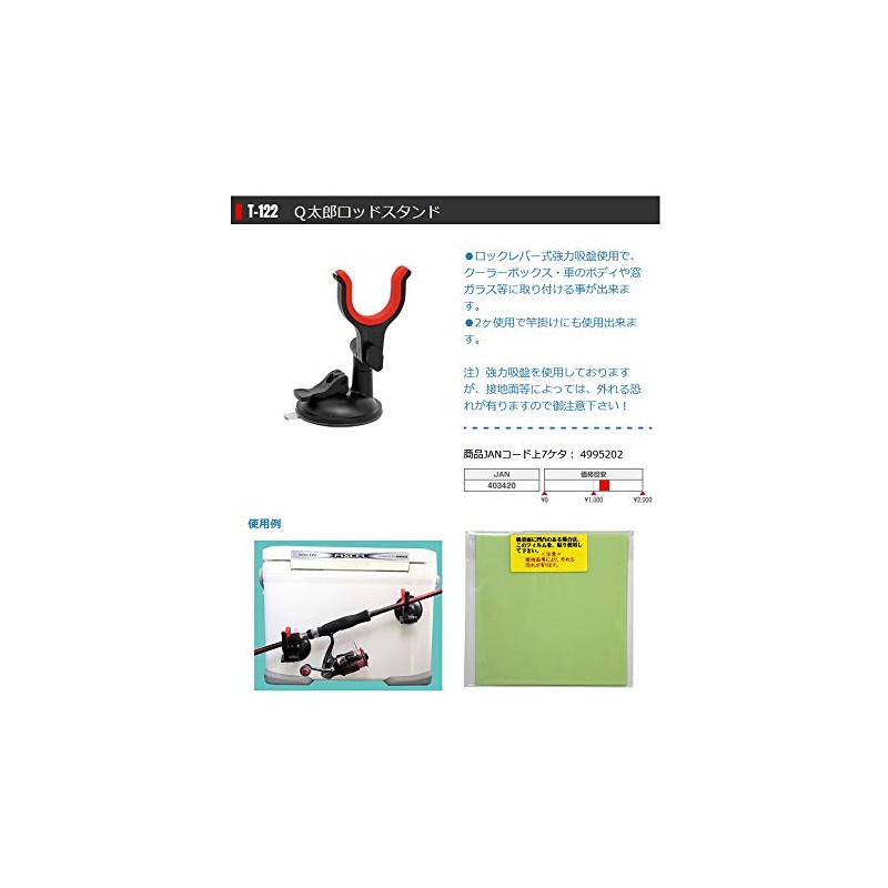 Taka Sangyo T-122 Q Taro Rod Stand