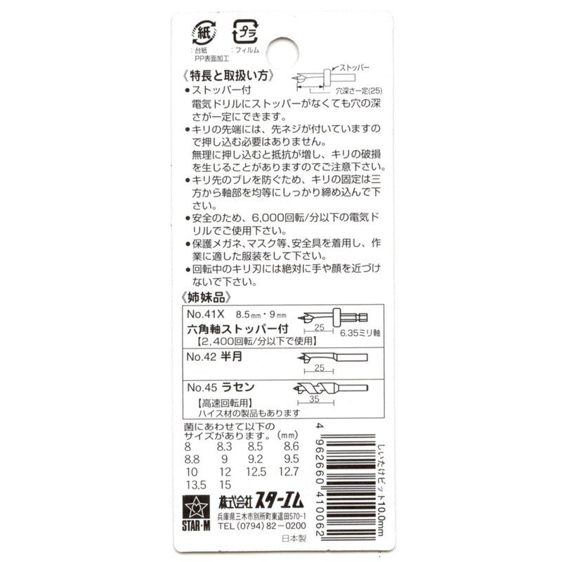 Star M Shiitake Bit with Stopper BP 10 41B-100