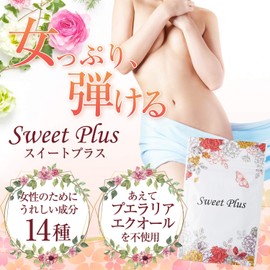 SweetPlus サプリメント 14種配合 30日分