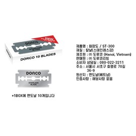 | Dorco | Classic safety razor blades (100 packs) Hygiene products, organizing tools, shaving, men's products, hair clippers, razor blade refills / | 도루코 | Classic 안전면도날 (100입) 위생용품 정리도구 쉐이빙 남성용품 이발기 면도날리필
