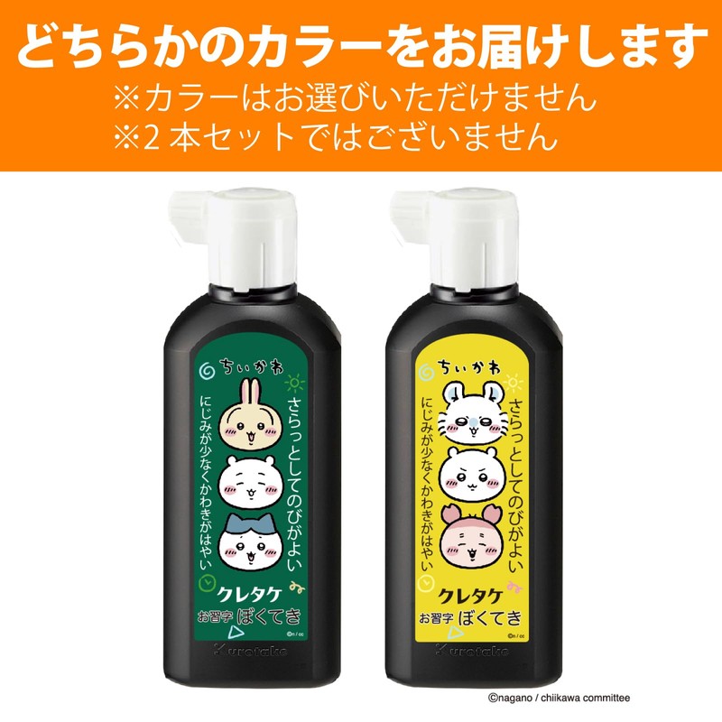Kuretake Chiikawa Calligraphy Liquid Ink Drip 180ml BA110-18