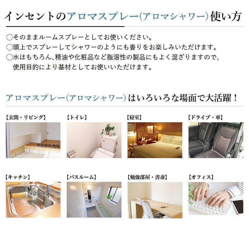 アロマスプレー ブレンド アンチモスキート 150ml インセント 天然精油そのままの香り