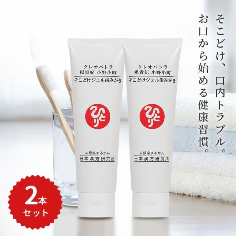Ginza Marukan Cleopatra Yuki Ono-Komachi There Gel Toothpaste (Set of