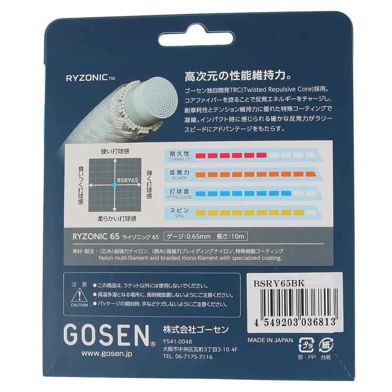 GOSEN BSRY65 GOSEN Badminton Gut String Lizonic 65 RYZONIC 65