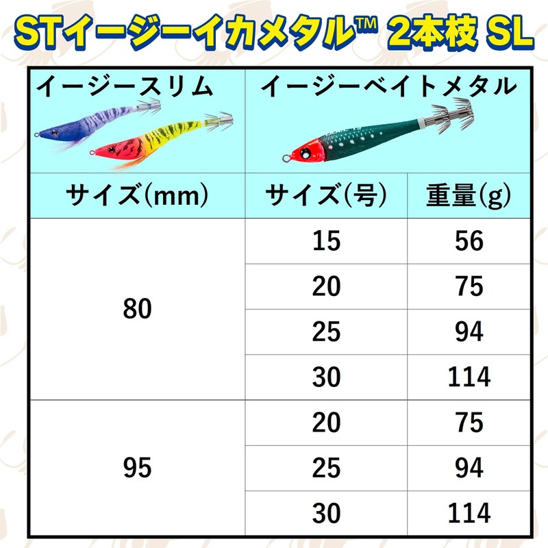 DUEL ST Easy Squid Fishing Set, 2 Branches, SL 95mm,