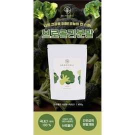 yellow grass [Neolangpul] Jeju broccoli powder 400g 100% domestic broccoli (multiple purchases) / [느랑풀] 제주 브로콜리 분말 400g 국내산 브로콜리 100% (복수구매)