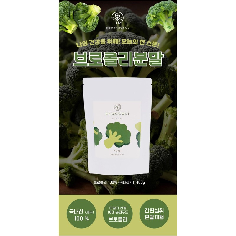 yellow grass [Neolangpul] Jeju broccoli powder 400g 100% domestic broccoli