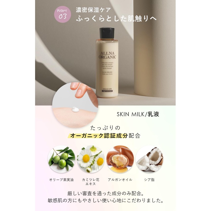 【For dry winter, high moisture】Allna Organic Lotion & Milk &