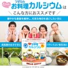 子供 サプリ お料理カルシウム ハローキテイ (料理に混ぜるだけ) スティック型 粉末 サプリメント (2.3gx30本 1袋)