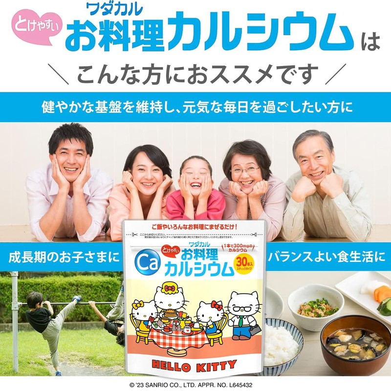 子供 サプリ お料理カルシウム ハローキテイ (料理に混ぜるだけ) スティック型 粉末 サプリメント (2.3gx30本 1袋)
