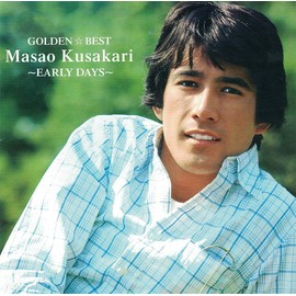 ゴールデン☆ベスト 草刈正雄~EARLY DAYS~
