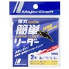 Major Craft DLKE-2/8LB Bullet Easy Leader Squid Line