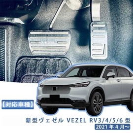MEKOMEKO Compatible New Vezel Pedal Cover, Brake Axle Cover, For Safe Driving, Installation Instruction Manual Included, Stand Mount, Interior Parts, Aluminum Alloy and Rubber, 2 Pcs, New Model Vezel RV3/4/5/6 Models, April 2021 - (Black) VEZEL-JTB