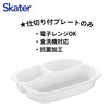 Skater LUPD3AG Three-Dimensional Lunch Plate, Antibacterial Tableware, Dish, Children's Lunch