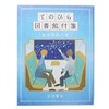 [Sticky Notes] Tenohira Library Fusen/Night of the Galactic Railway Kamio
