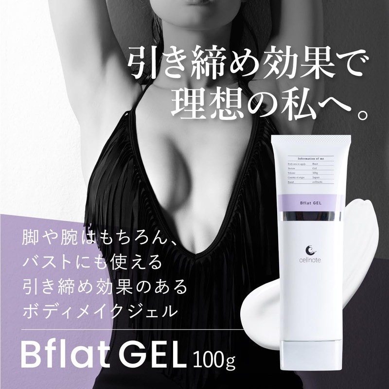 Cellnote. Bflat GEL Body Makeup Gel Tightening Bust Legs Arms