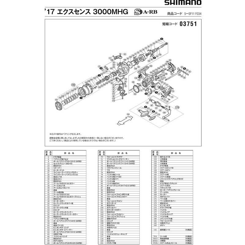 Genuine Part 17 EXCENSE 3000MHG Spool Pair Part No 13AQZ
