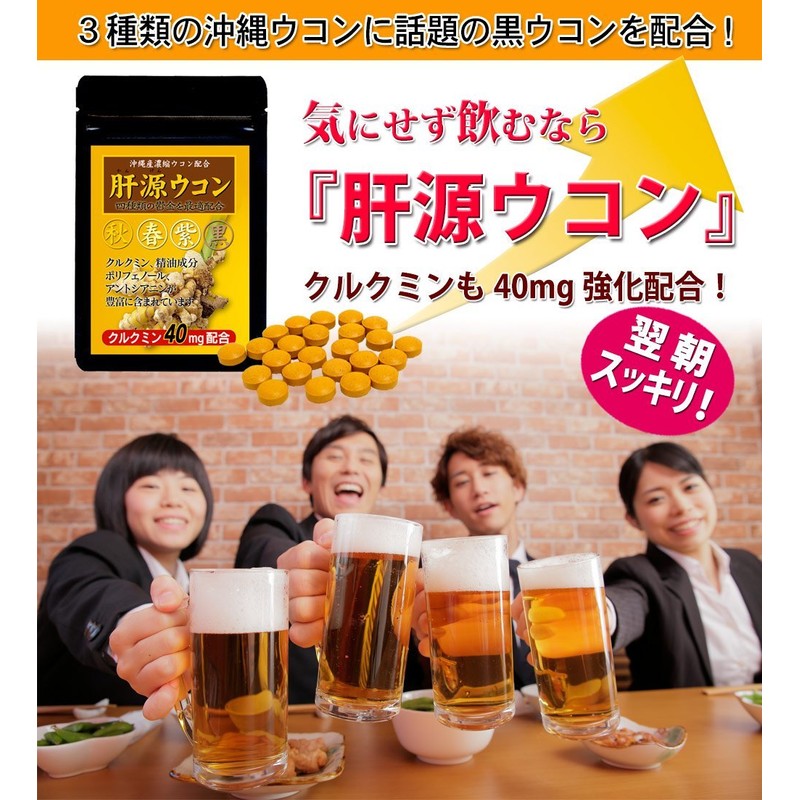 大日ヘルシーフーズ 肝源ウコン 45粒入×6袋 春ウコン 秋ウコン 紫ウコン 黒ウコン 配合 錠剤タイプ サプリ