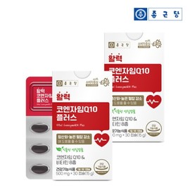 Chong Kun Dang Vitality Coenzyme Q10 Plus 30 Capsules (2 Boxes) / Vegetable Soft Capsules 8 Types of Vitamins and Antioxidants / 종근당 활력코엔자임Q10 플러스 30캡슐 2박스  식물성 연질캡슐 비타민8종 항산화