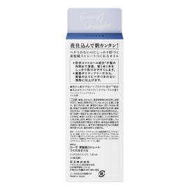 リーゼ 素髪風ストレートつくれるオイル 140ml