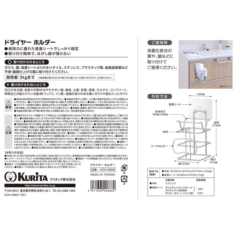 Kurita HDH-0888 Dryer Holder, White, Approx. Width 4.0 x Depth