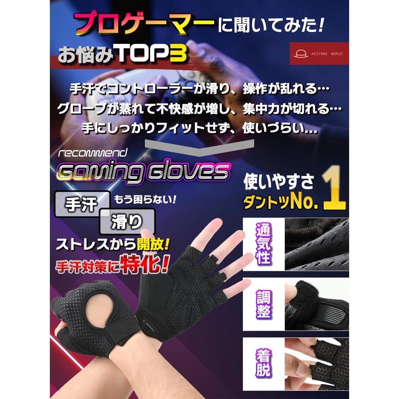 AKIYAMA WORLD Gaming Gloves with Anti-Slip and Shock Absorption Pads