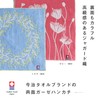 Imabari Towel Handkerchief Flower Iroha Flower Set of 2 B