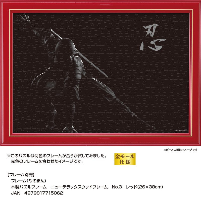 Yanoman 03-955 Jigsaw Puzzle Great Shinobi Puzzle (10.2 x 15.0