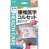中山式 腰椎医学コルセット 滑車式標準タイプ LLサイズ