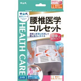 中山式 腰椎医学コルセット 滑車式標準タイプ LLサイズ