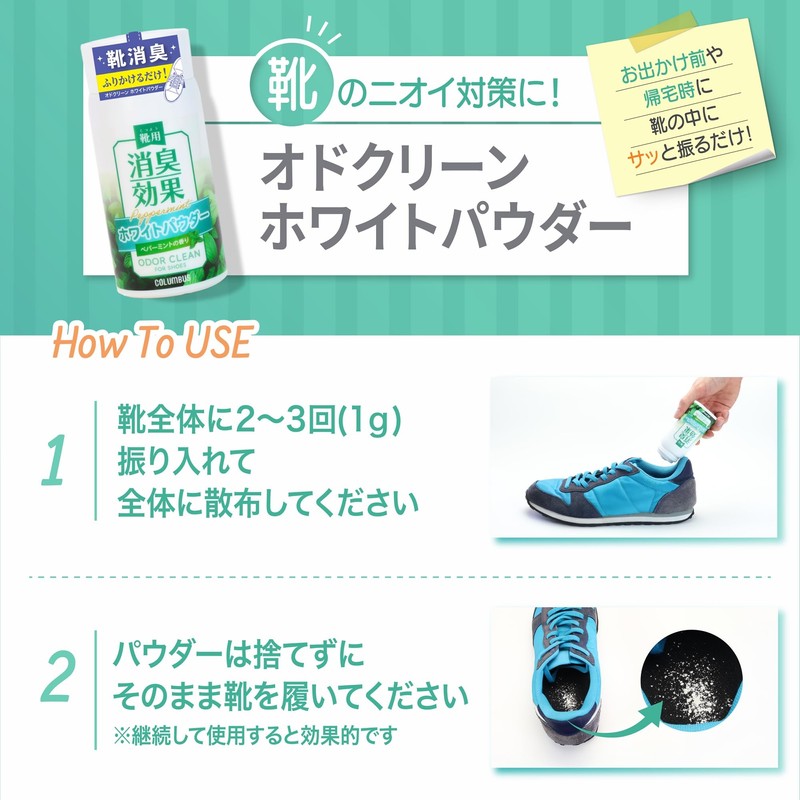[コロンブス] 靴 消臭/抗菌 オドクリーン 靴消臭パウダー ペパーミントの香り