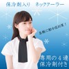 Neck Ice Ice, Made in Japan, Cooling Sensation, Cool to