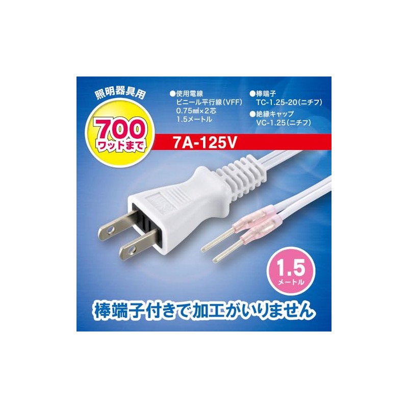 Ohm (OHM) HS-ALC15-W 00-7064 Cord with Plug for Lighting Fixtures