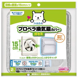 Toyo Aluminum Ventilation Fan Cover, Propeller, Diameter: Approx. 5.9 inches (15 cm), For Housing Complexes, Pack of 2, Fill-tan S2599