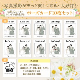 Shiawase Kobo Pose Cards, Set of 10, Color Postcard Size, Wedding, Photo Round, Table Rounds, Performances, After-parties, Entertainments, Receptions, Paper Items, Photo Shooting (4. Pose Card (Color)
