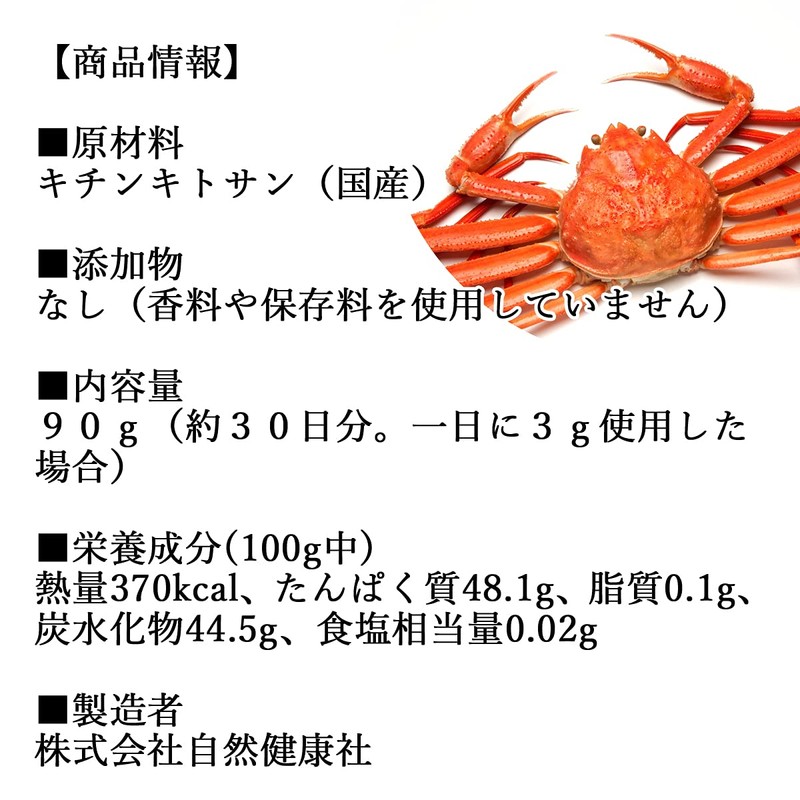 自然健康社 キチンキトサン粉末 90g サプリ 国産 無添加 100% ピュア