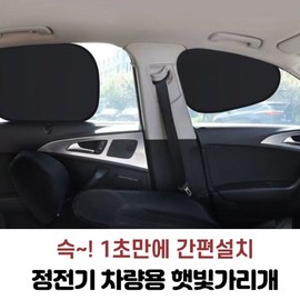 Easy installation, static electricity vehicle sunshade 1 set (2P), adsorption type sunshade UV protection (TW) 2P for front seat window 3ea