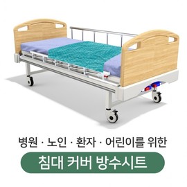 Hospital/Elderly/Patient/Children Bed Cover Waterproof Coating Sheet Hospital Bed Cover Waterproof Coating Sheet/07.bee sky