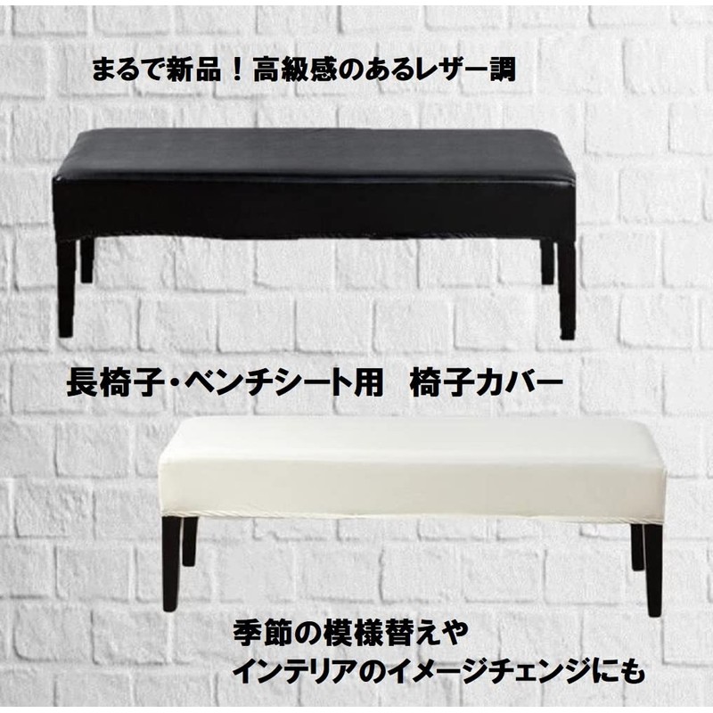 [pkpohs] Chaise Chair Cover, PU Chair Cover, Stretch Bench Cover,