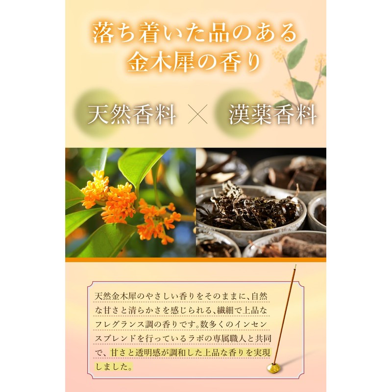 hono Incense Golden Osmanthus Incense Sticks Natural Source Golden Osmanthus