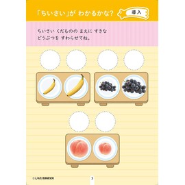 【シールとえんぴつで楽しく学ぶ！ 七田式 10の基礎概念『おおきい・ちいさい』 （大きい・小さい） 2,3歳】 知育玩具のシルバーバック 幼稚園 小学校 入園 入学 お祝い プレゼント 準備 (七田式10の基礎概念)