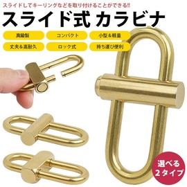 KOYOKOMA Carabiner, Lockable, Sliding Key Holder, Brass, Small, Lightweight, Compact, Portable, Keys, Outdoor, Leisure (Cylindrical Type)