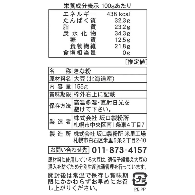 Sakaguchi Flour Mill Roasted Roasted Soybean Flour, 5.5 oz (155